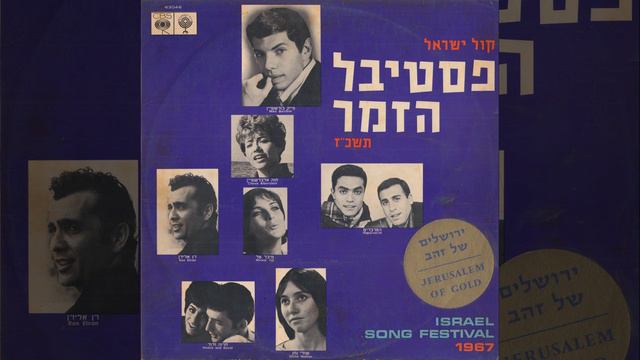 ירושלים של זהב - שולי נתן - מתוך פסטיבל הזמר והפזמון הישראלי תשכ''ז смотреть онлайн