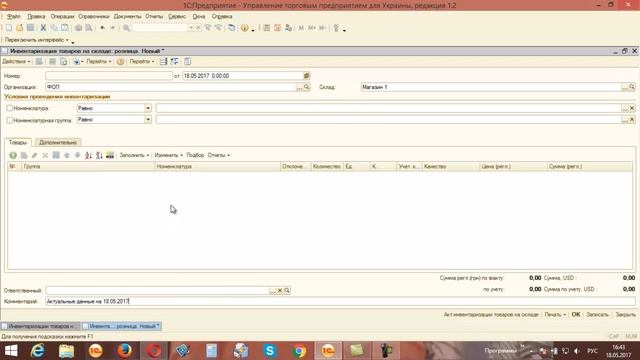 1С. Формирование акта инвентаризации. УТП. Украина смотреть онлайн