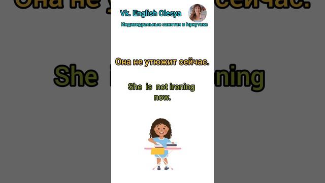 Present Continuous 🙋♀️ She- она смотреть онлайн