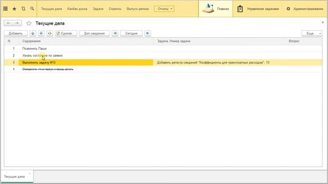 Управление задачами Текущие дела смотреть онлайн