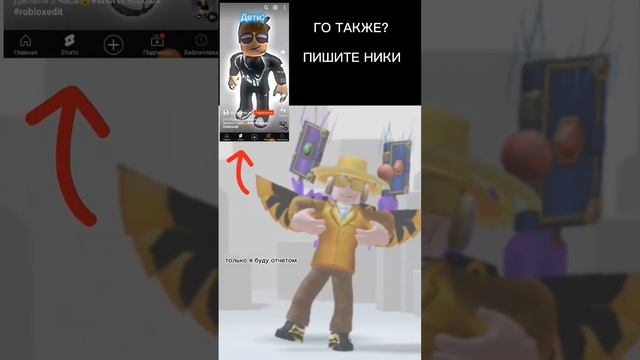 пишите ники #like #subscribe #roblox #тренд смотреть онлайн