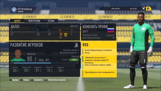 FIFA 17 Карьера Вратаря (Оренбург) - #13 - Чудовищная игра смотреть онлайн