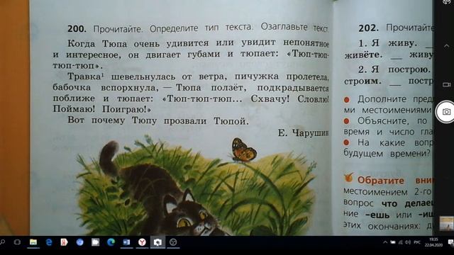 Русский язык 3 класс. Окончания "ешь" и "ишь". 4 урок смотреть онлайн