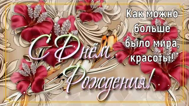 С Днём Рождения, Анна! ??? Красивое Поздравление с Днём Рождения для Анны! ??? смотреть онлайн