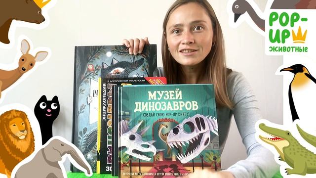 Pop-up книга "Животные". Как заделать обложку и склеить все развороты книги. смотреть онлайн