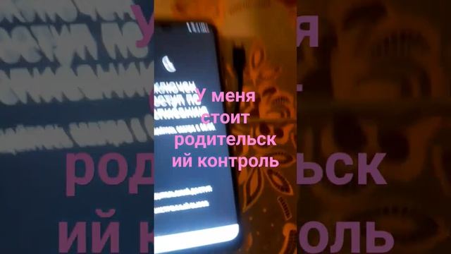 у кого стоит родительский контроль Поставьте лайк смотреть онлайн