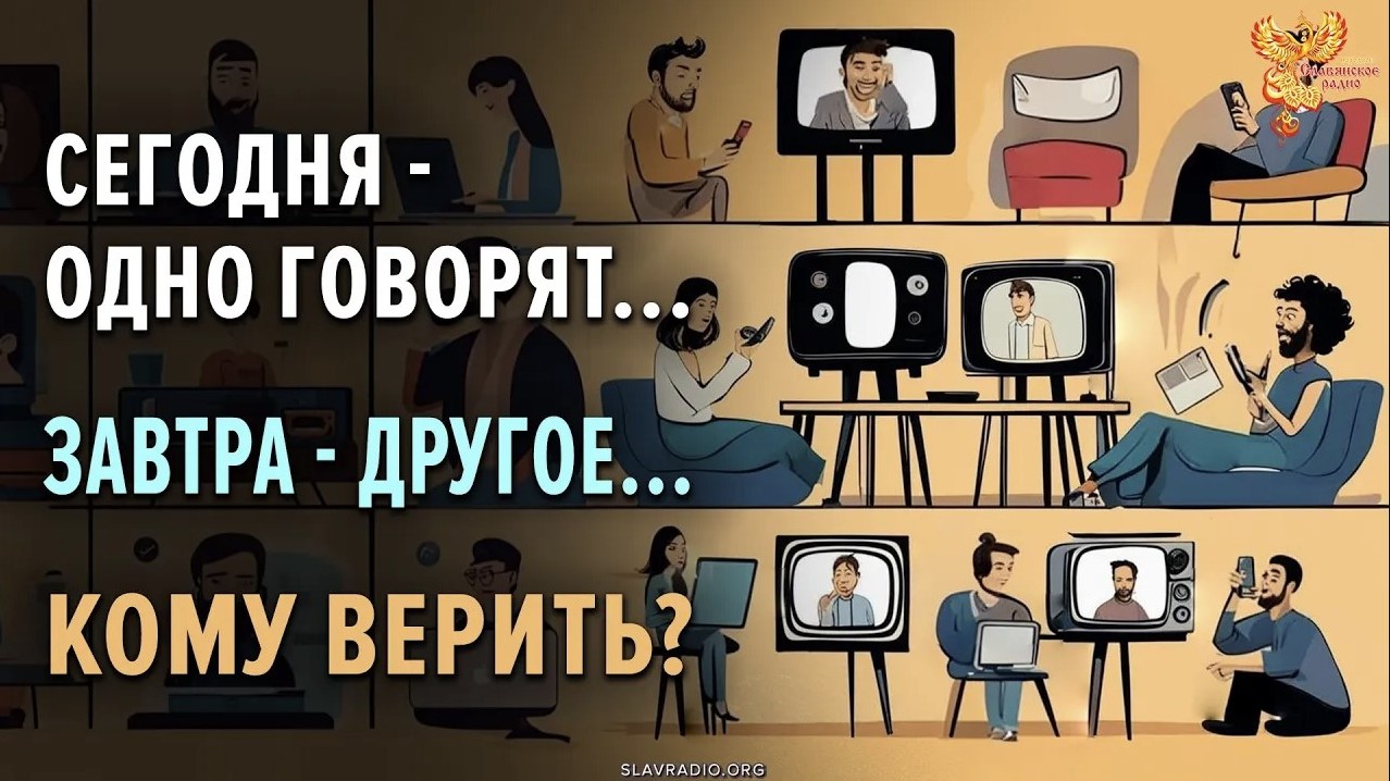 Сегодня одно говорят, завтра другое. Что теперь делать? Алексей Орлов