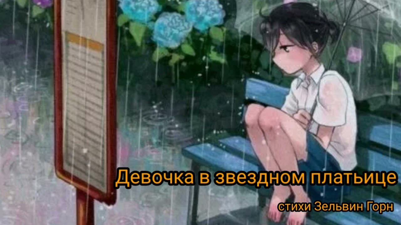 Девочка в звёздном платьице смотреть онлайн