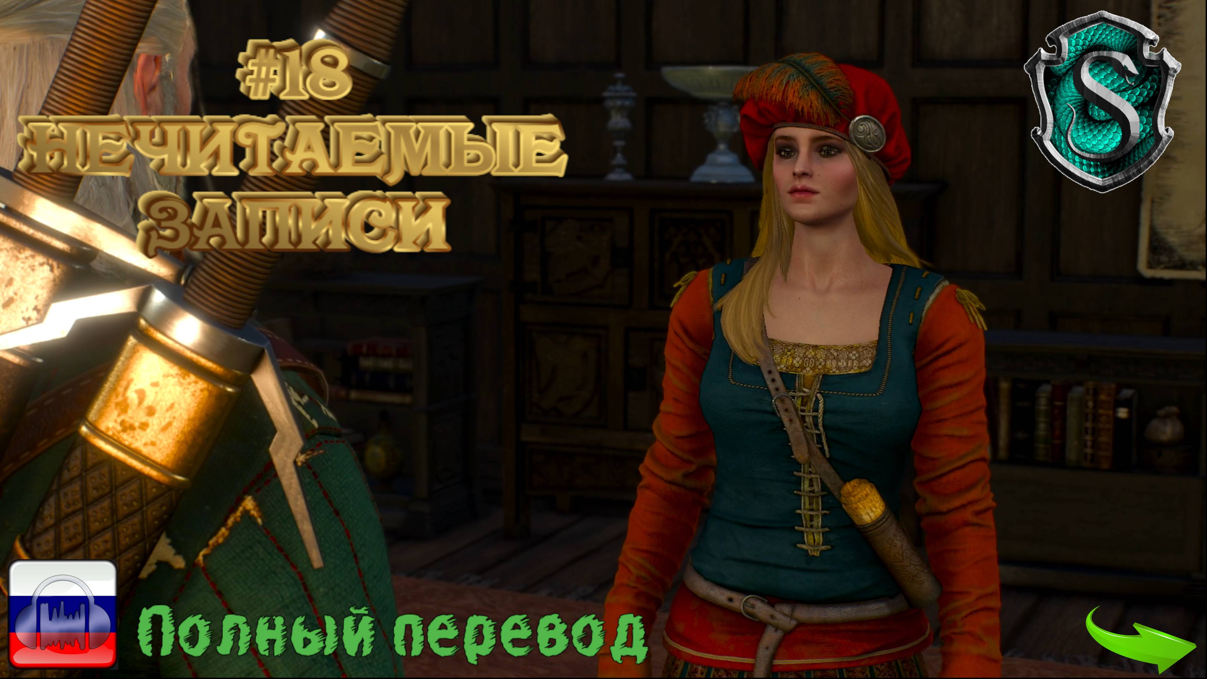 Ведьмак III. Дикая охота №18. Нечитаемые записи и другие доп миссии (+ все известные допы и все dlc)