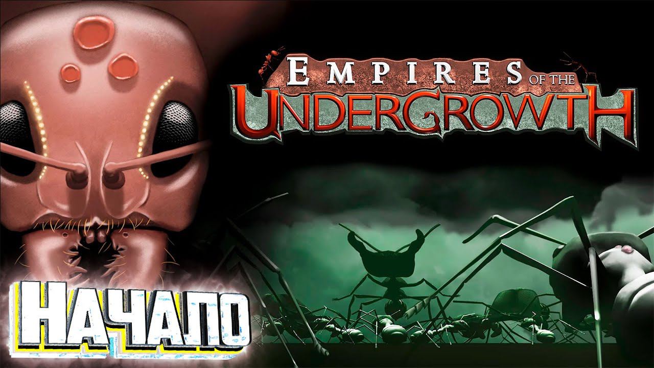 Симулятор Колонии Муравьёв - Empires of the Undergrowth смотреть онлайн