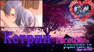Любовь, Деньги, Рок-н-ролл (ЛМР) (Рут Кетрин) #94 Любовные томления