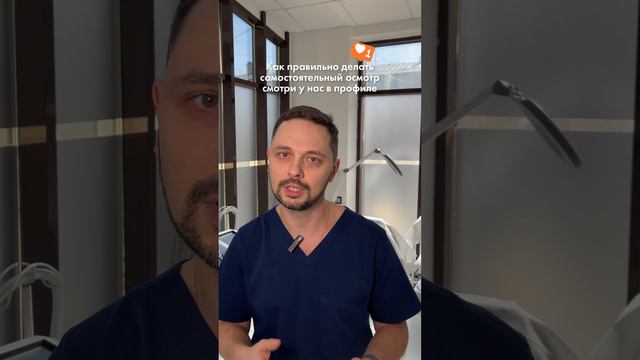 Что такое профилактический осмотр груди и когда его делать? | Маммолог смотреть онлайн