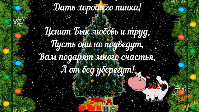 С Новым 2021 годом от Удачи! смотреть онлайн