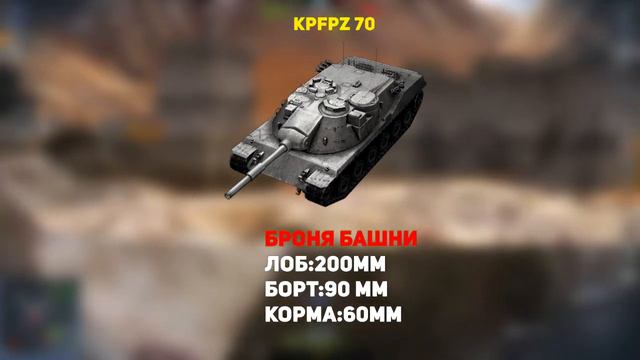 НОВЫЙ ИВЕНТ НА KpfPz 70 В WOT BLITZ/КАК ПОЛУЧИТЬ ТАНК? смотреть онлайн
