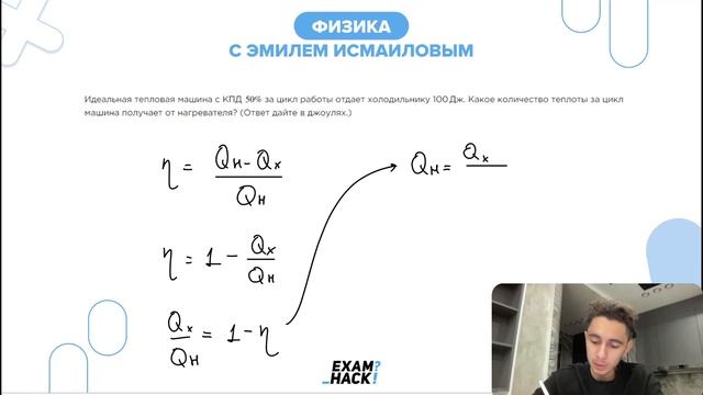 Идеальная тепловая машина с КПД 50% за цикл работы отдает холодильнику 100 Дж - №24024 смотреть онлайн