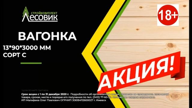 Вагонка по 99р. смотреть онлайн