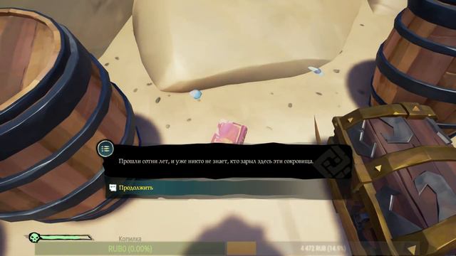 Microsoft Sea of Thieves - Аген энд Алоне смотреть онлайн