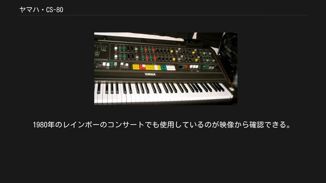 ヤマハ・CS-80 смотреть онлайн