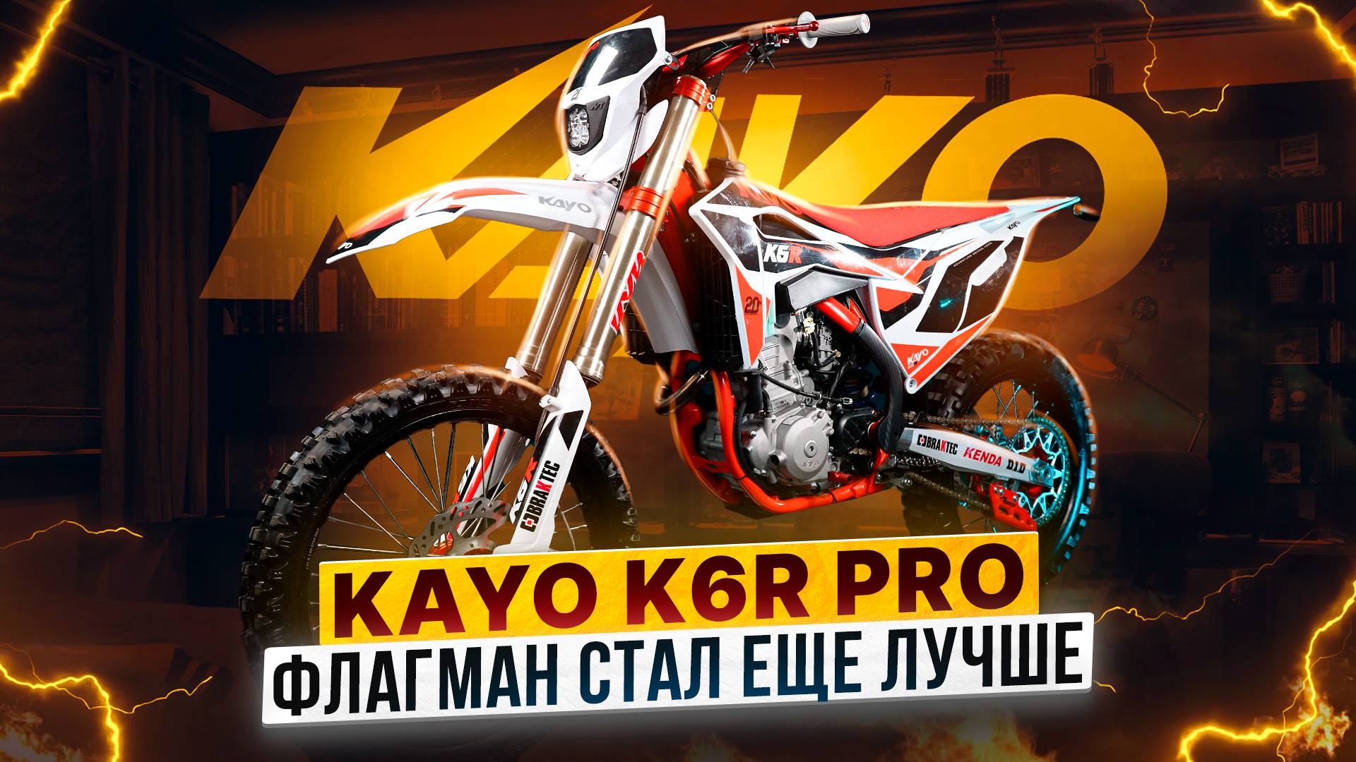 KAYO K6R 250 KYB PRO – Чем порадовал обновленный флагман в мире эндуро? / Роллинг Мото