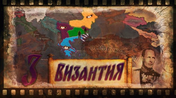 НАЦИОНАЛЬНОЕ ВОЗРОЖДЕНИЕ В Hearts of Iron 4: Kaiserredux - Королевство Греция