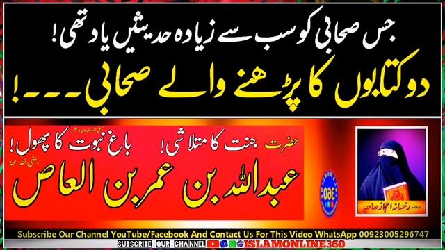 Hazrat Abdullah Bin Umar Bin Al Aas R.A History || Jannat Ka Matlashi || Nabuwat k Phool || Hadees смотреть онлайн