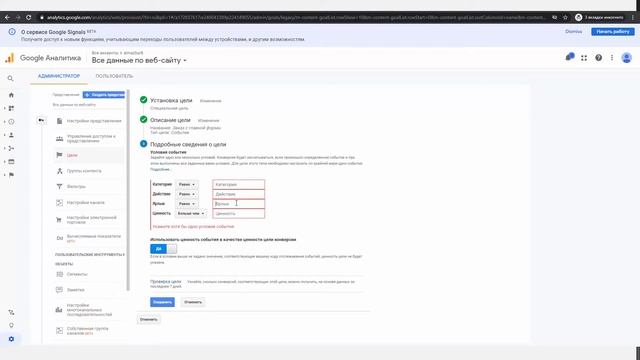 Как настроить цели в ГУГЛ АНАЛИТИКС/Цели Google Analytics смотреть онлайн