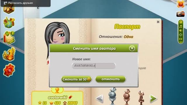 Смена ника в Аватарии смотреть онлайн