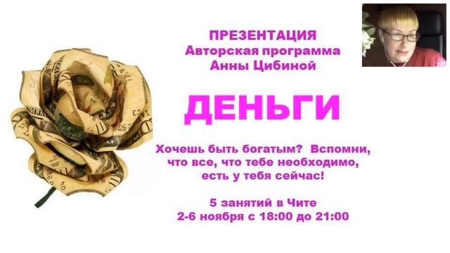 Деньги. Практический вебинар. Разбор ситуаций и тета-медитация смотреть онлайн