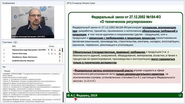 Часть 3. Техническое регулирование и стандартизация смотреть онлайн