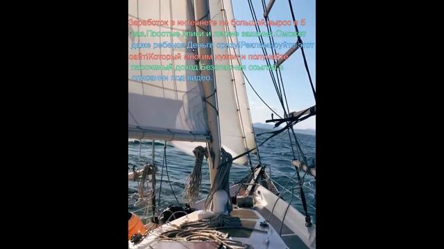Идем в море на всех парусах.Отпуск только начинается. смотреть онлайн