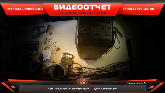 Сборка компьютера. Купить компьютер в Томске - integral.tomsk.ru смотреть онлайн
