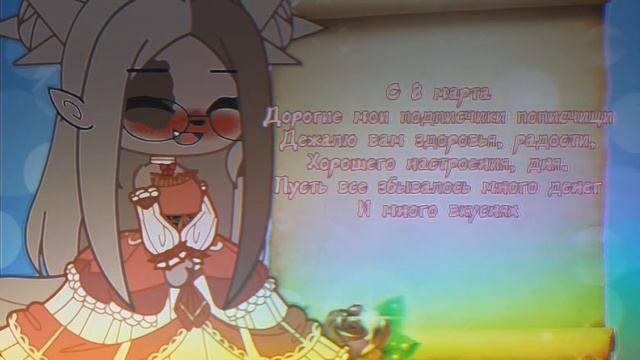 С 8 марта мои котята🐱✨ ///Gacha Club/// смотреть онлайн