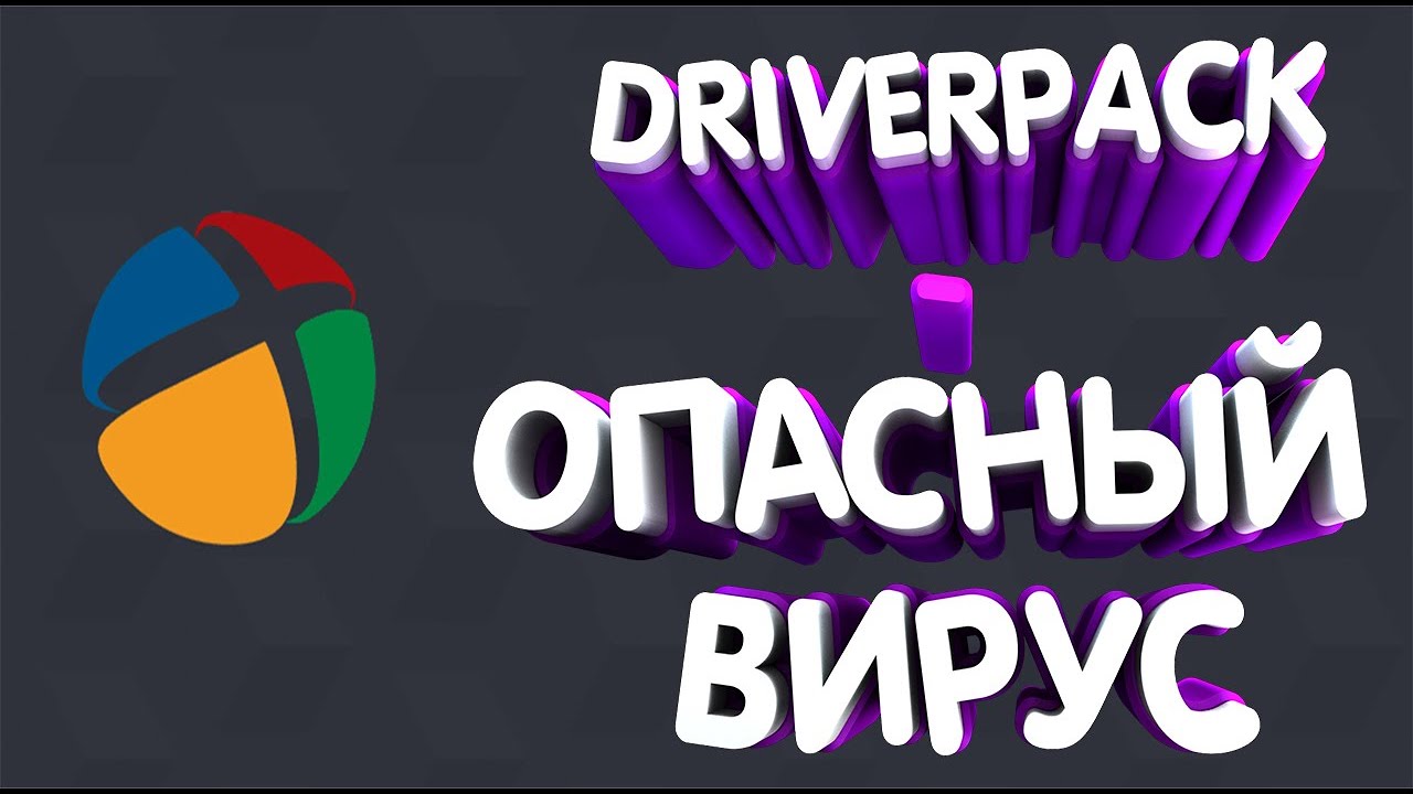Никогда не обновляйте драйвера программой DriverPack смотреть онлайн