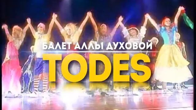 TODES. Волшебная планета смотреть онлайн