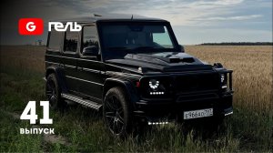 По полям, по полям / Работы по Гелику / Выпуск 41