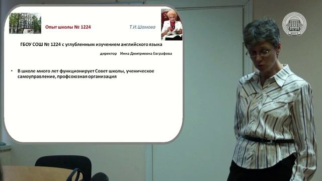 Болотова Е.Л. Демократизация организаторской деятельности руководителя школы. 15 декабря 2015 г. смотреть онлайн