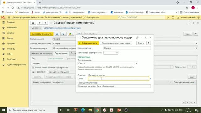 1С: Розница. Подарочные сертификаты смотреть онлайн