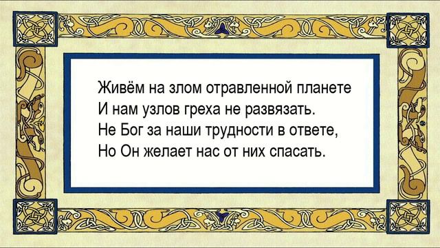 Псалом 129, стихи.Когда на сердце боль смотреть онлайн