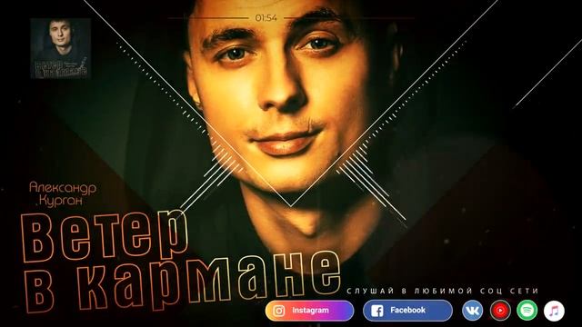 ПЕСНЯ ПРОСТО БОМБА _ Ветер в кармане _ ПРЕМЬЕРА.mp4 смотреть онлайн