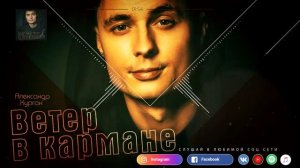 ПЕСНЯ ПРОСТО БОМБА _ Ветер в кармане _ ПРЕМЬЕРА.mp4