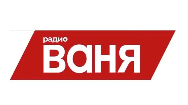 Рекламный блок Радио Ваня Туапсе (100.5 FM) (05.01.2024) смотреть онлайн