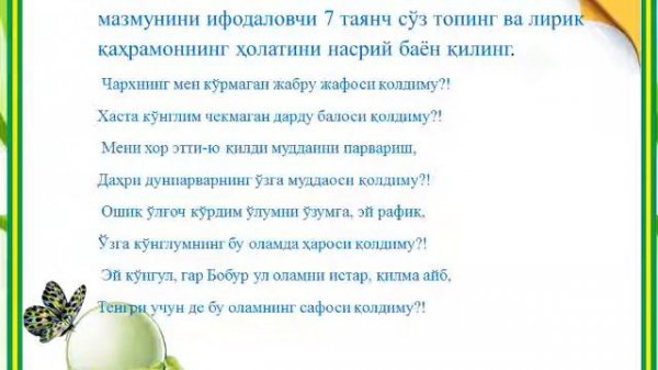 Адабиет (таб.мат) 8- дарс