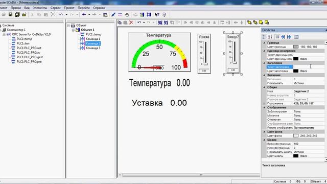 Видео CoDeSys V2 3 ПЛК Овен двухпозиционный терморегулятор ввод значений с Мастер Скады смотреть онлайн