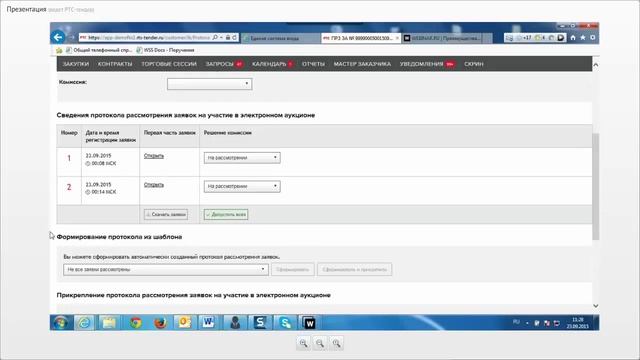 Преимущества работы на обновленной площадке РТС-тендер