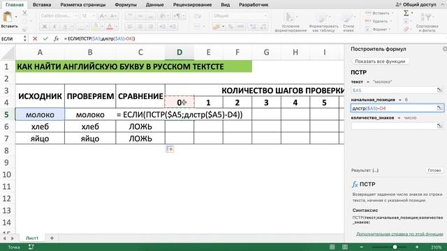 КАК НАЙТИ АНГЛИЙСКУЮ БУКВУ В РУССКОМ ТЕКСТЕ В MS EXCEL смотреть онлайн