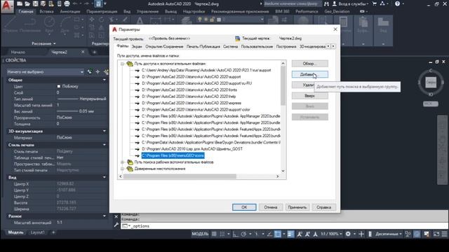 Установка менюГЕО на примере AutoCAD 2020 смотреть онлайн