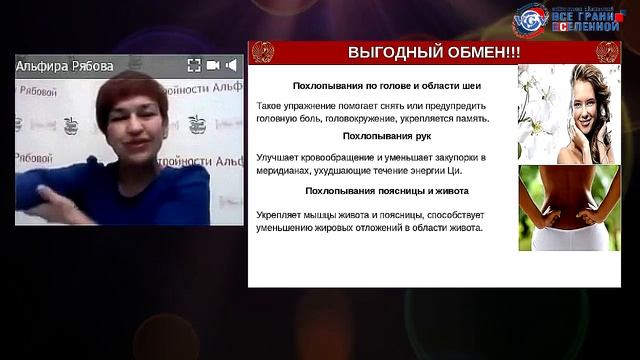 Энергетическое упражнение для стройности  ПОХЛОПЫВАНИЕ / Альфира Рябова #всегранивселенной