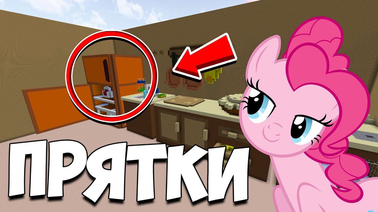 ч.80 ОПАСНЫЙ ХОЛОДИЛЬНИК!!! ПРЯТКИ МАЙНКРАФТ!!! смотреть онлайн