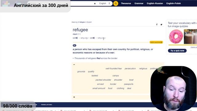 98-300 Английский за 300 дней  Запоминаю слова