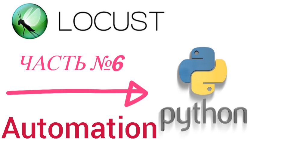 Locust(часть №6) смотреть онлайн